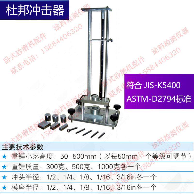 标格2达BGD301杜邦冲标格达击器 符合S0JI-K540,ASTM-D794标准