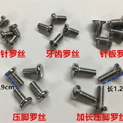 杰克电脑平车加长压脚螺丝针板罗丝牙齿螺钉机针上针指针支针罗丁
