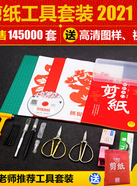 剪纸工具套装手工刻纸刻刀图案底稿中国风专用纸窗花剪刀牛年