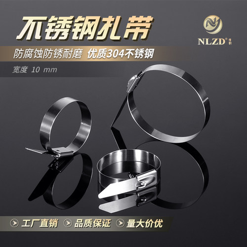 304不锈钢扎带自锁式大号宽10mm电线桥架金属室外抗氧化船用绑带