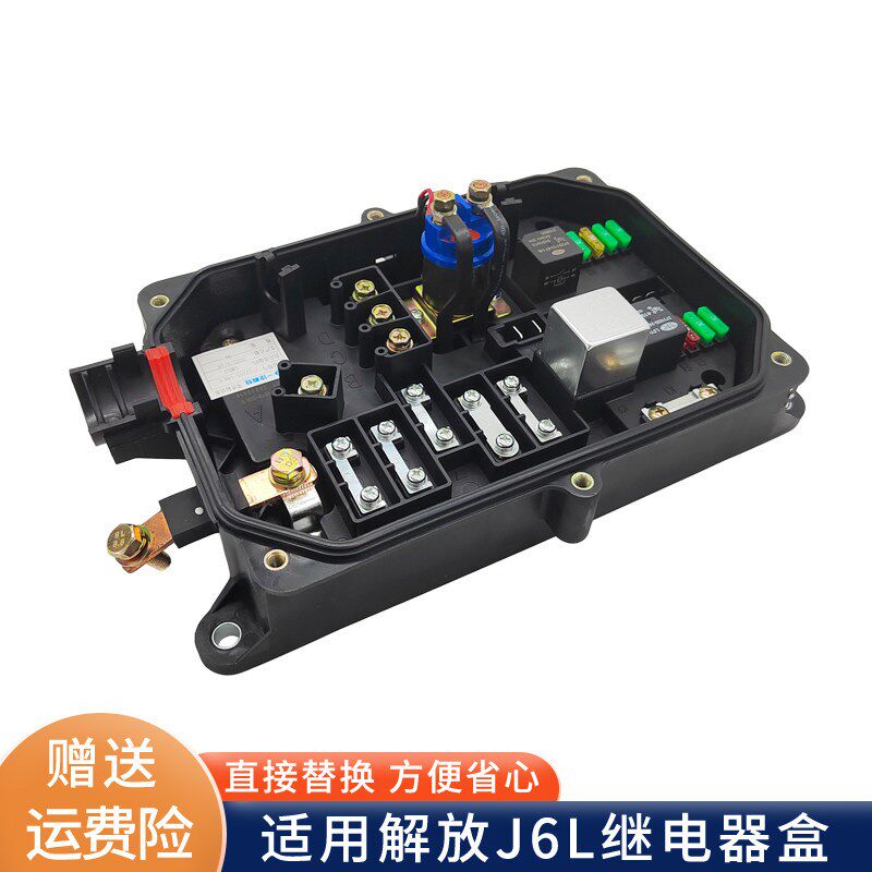 适用解放j6p电源盒总成配电盒小j6l继电器盒保险丝盒原厂配件 18r