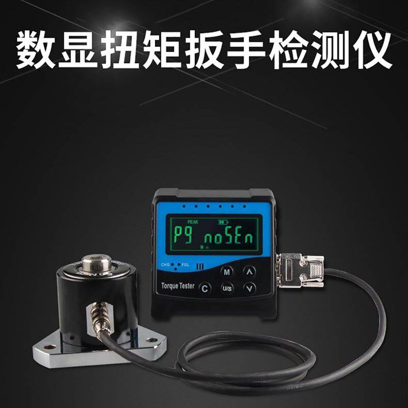 便携式数显扭矩测试仪扳手工具电批风批螺栓紧固力数值检测测量仪
