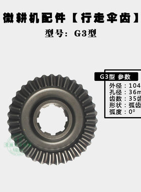 柴油汽油机微耕机配件 170F178F186F188F行走箱行走齿 行走伞齿轮