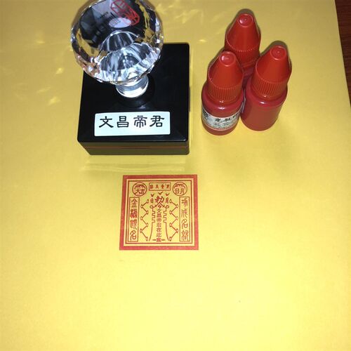 文昌帝君印堂口印章定制 文昌光敏印章送印油尺寸可定制
