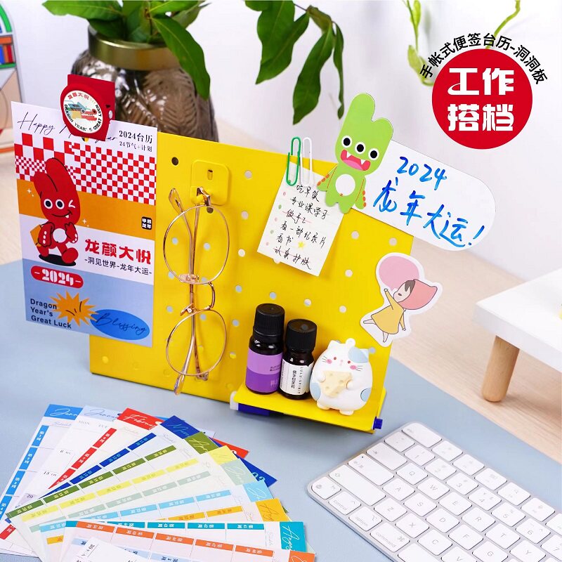 2024创意便利贴桌历可定制LOGO收纳卡通洞洞板日历办公学习桌面摆