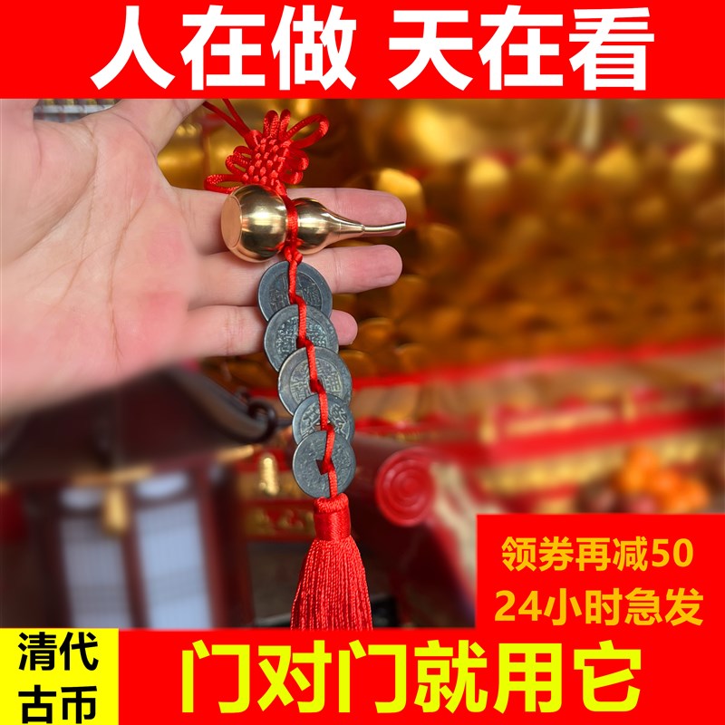 五帝钱真品门对门压门槛挂件入户门对卧室厨房镜子铜钱挂件