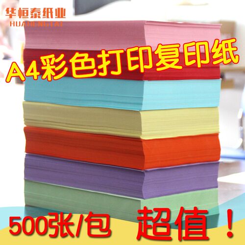 【工厂店】彩色A4复印纸80克70g彩纸打印纸粉红DIY手工折纸混色装