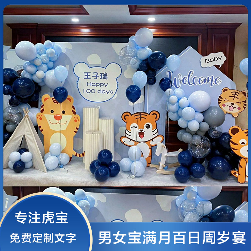 虎宝卡通周岁百日满月背景气球装饰用品酒店餐厅场景布置定制KT版