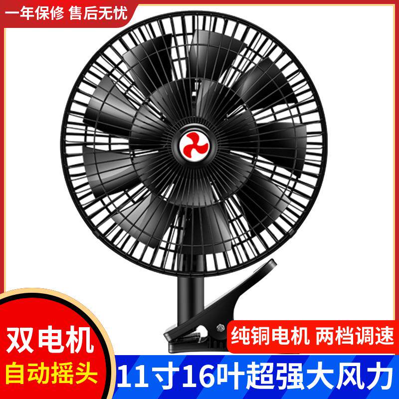 车载风扇24V大货车强力大功率12v面包汽车纯铜电机车内摇头电风扇