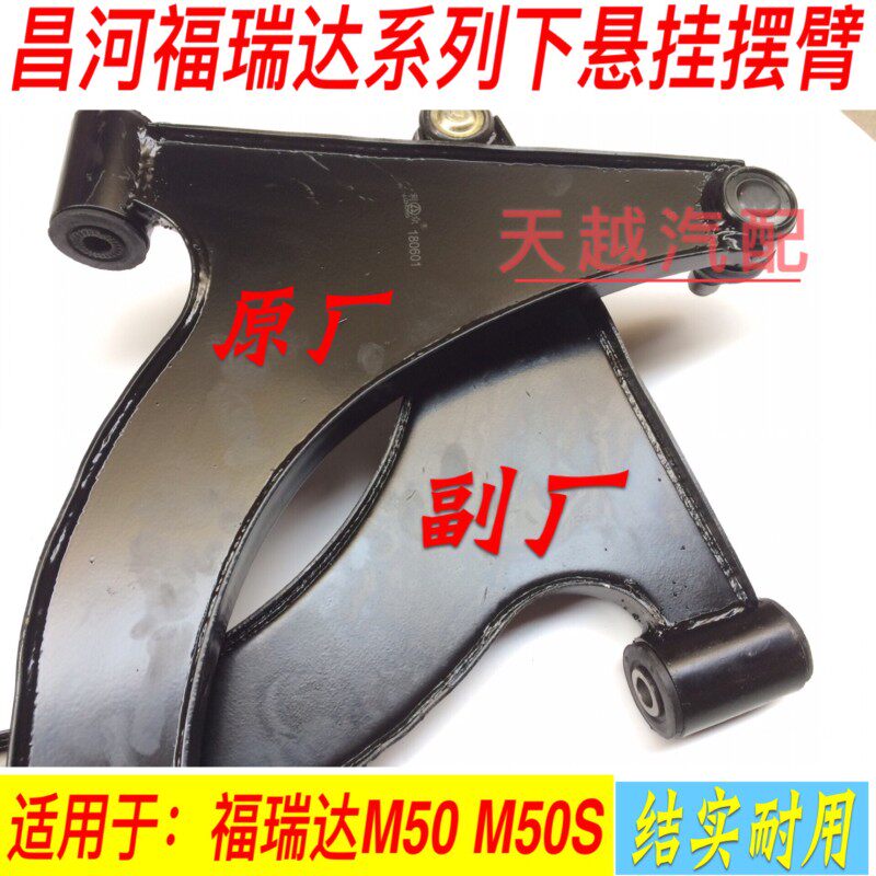 适用昌河福瑞达M50 M50S下摆臂下悬挂前下支臂三角臂下托架球头