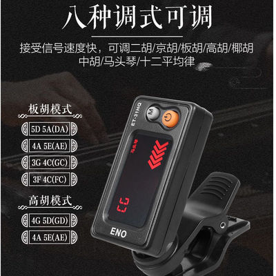 板胡调音器豫剧评剧秦腔板胡校音器二胡中高胡椰胡京胡马头琴定