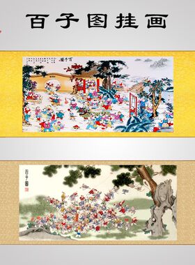 国画百子图挂画好运纳福百子迎福子孙繁荣百子嬉戏图横幅卷轴画