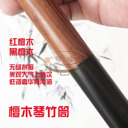 黑檀拼接红檀实木琴竹筒收藏级实木琴竹筒扬琴配件包邮
