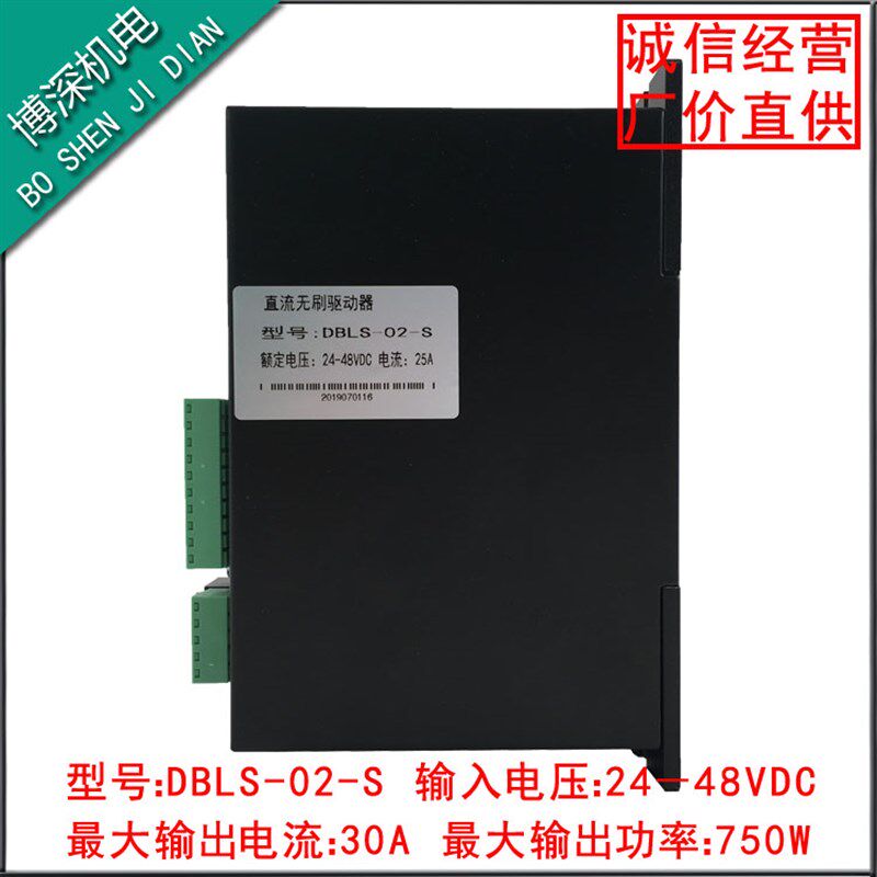 直流无刷电机驱动器DBLS-02-S大功率数字带霍尔通讯模块调速控制