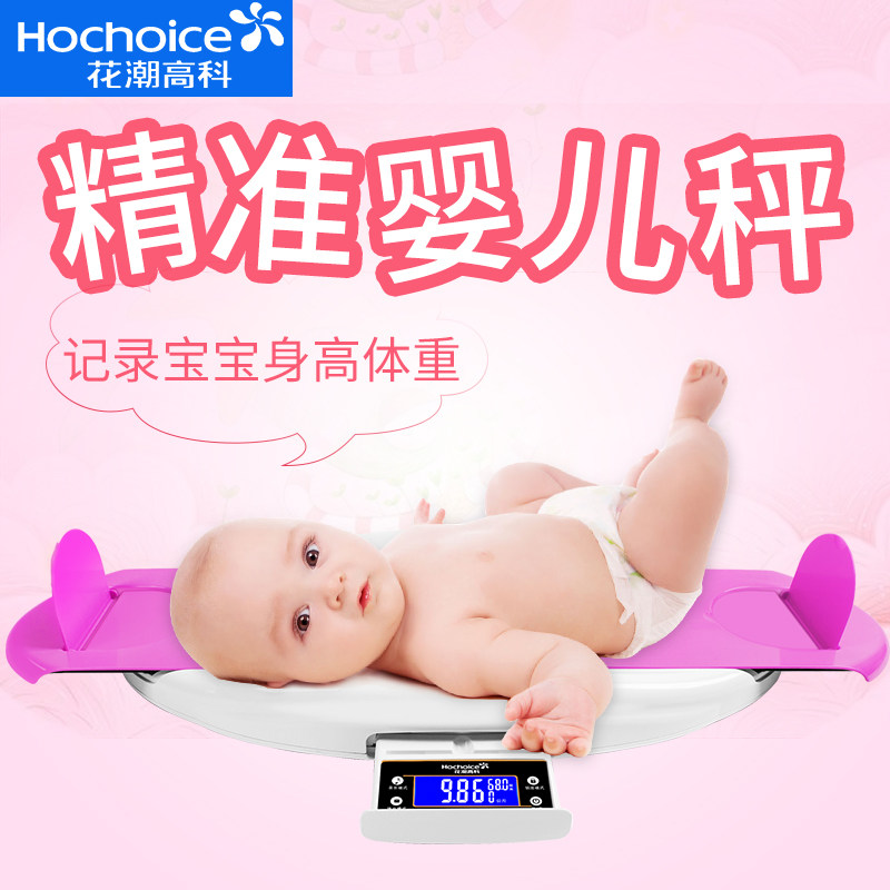 婴儿体重秤家用宝宝秤电子秤身高秤新生儿婴儿称健康秤宝宝称精准
