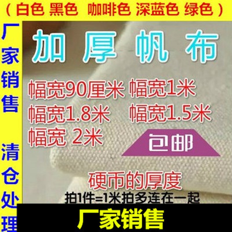 加厚白帆布料加厚帆布工业帆布白色帆布帆布绿色帆布黑色帆布布料