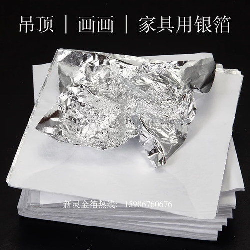 银箔铝箔手抓银14X14CM画画工艺品家具吊顶银箔纸史莱姆100张包邮