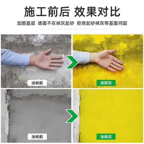 黄墙绿地封闭绿色混凝土黄色墙固防水固化剂内墙地面环保界乳胶漆