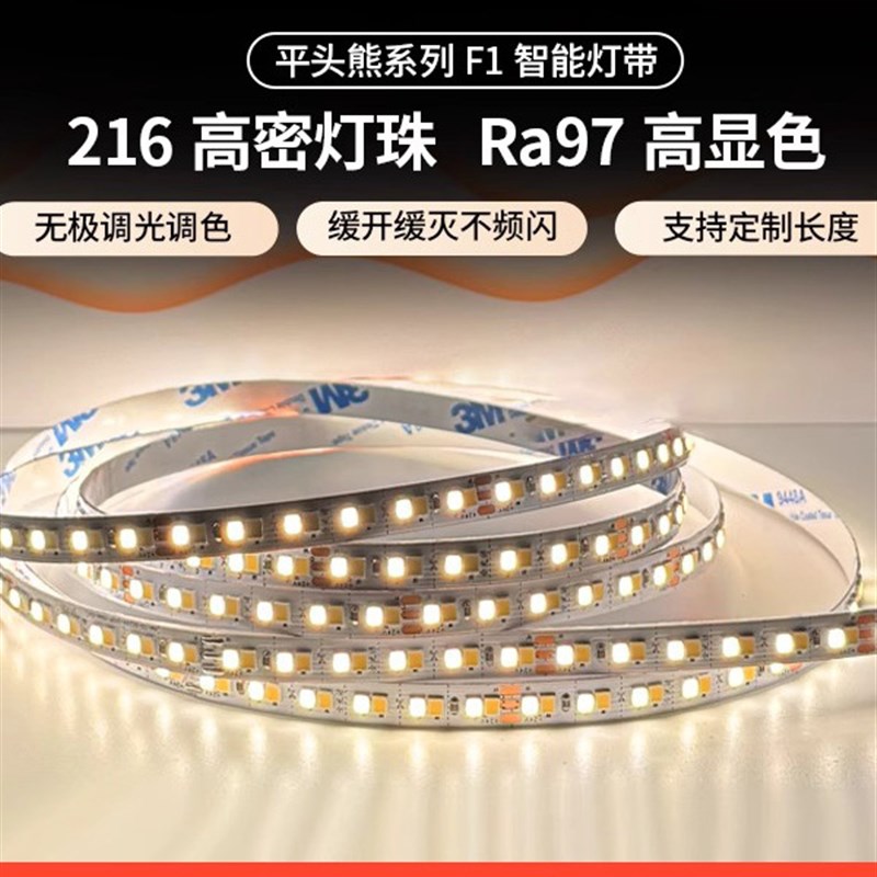 平头熊智能F1火星灯带216珠一灯一剪双色温调光控制器led低压24V