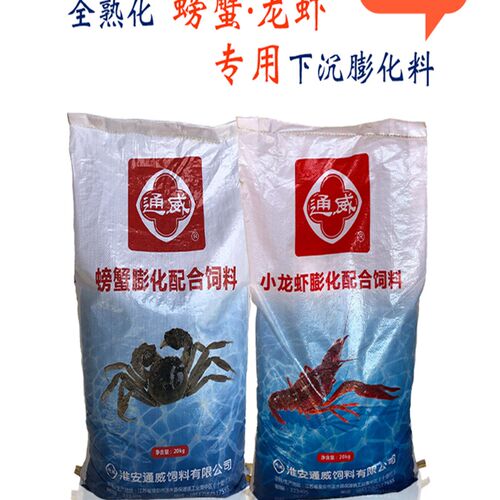 通威小龙虾养殖专用颗粒饲料 小龙虾配合饲料 螃蟹饲料内龙虾料