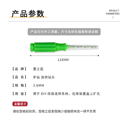 改装连供配件 手钻 钻头 扩孔钻 开孔 螺丝刀 墨盒加墨3.6mm钻孔