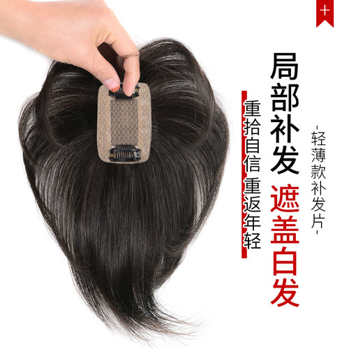 假发片女遮白发增发量蓬松头顶轻薄透气逼真无痕一片式迷你补发片