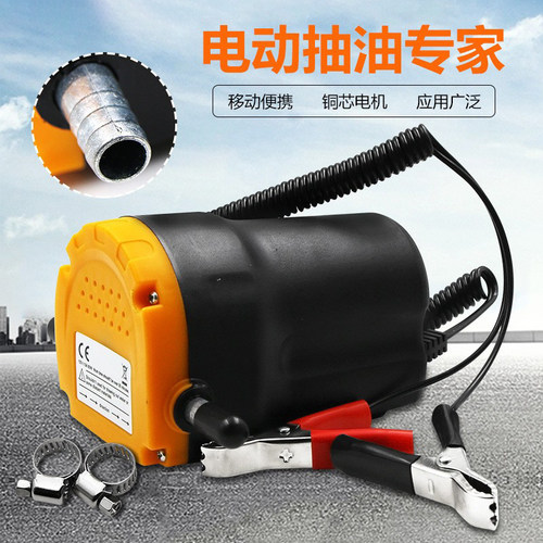 抽油泵 柴油泵 12V24V抽油抽水器 汽车加油泵 电动自吸油泵