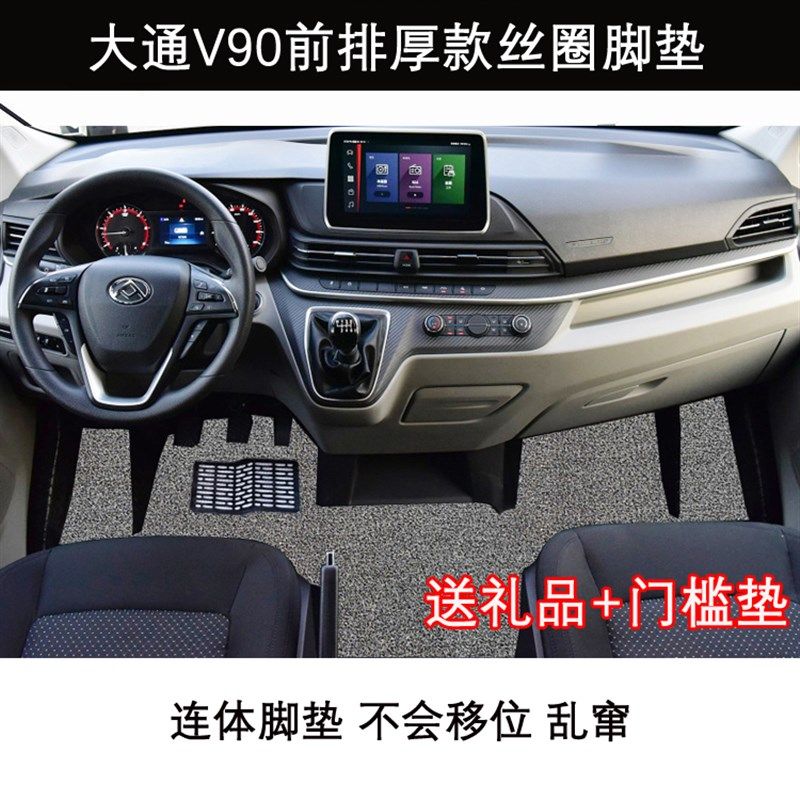 19/25款上汽大通新途V70V90脚垫欧胜V80图雅诺前排地毯专用地垫图片