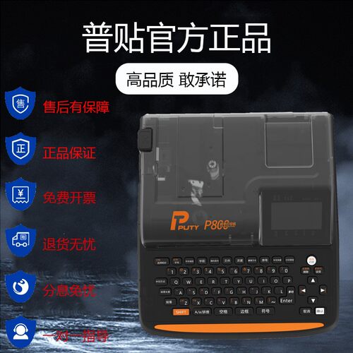 普贴P800便携式打印机线号机号码管线标PVC套管贴纸全自动手持号