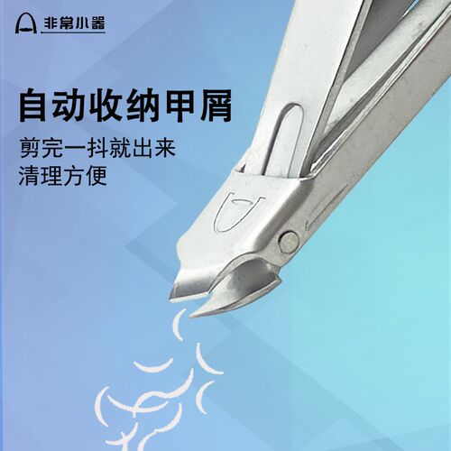 非常小器族斜口指甲钳不锈钢折叠指甲刀尖头甲沟炎专用倒刺修甲剪