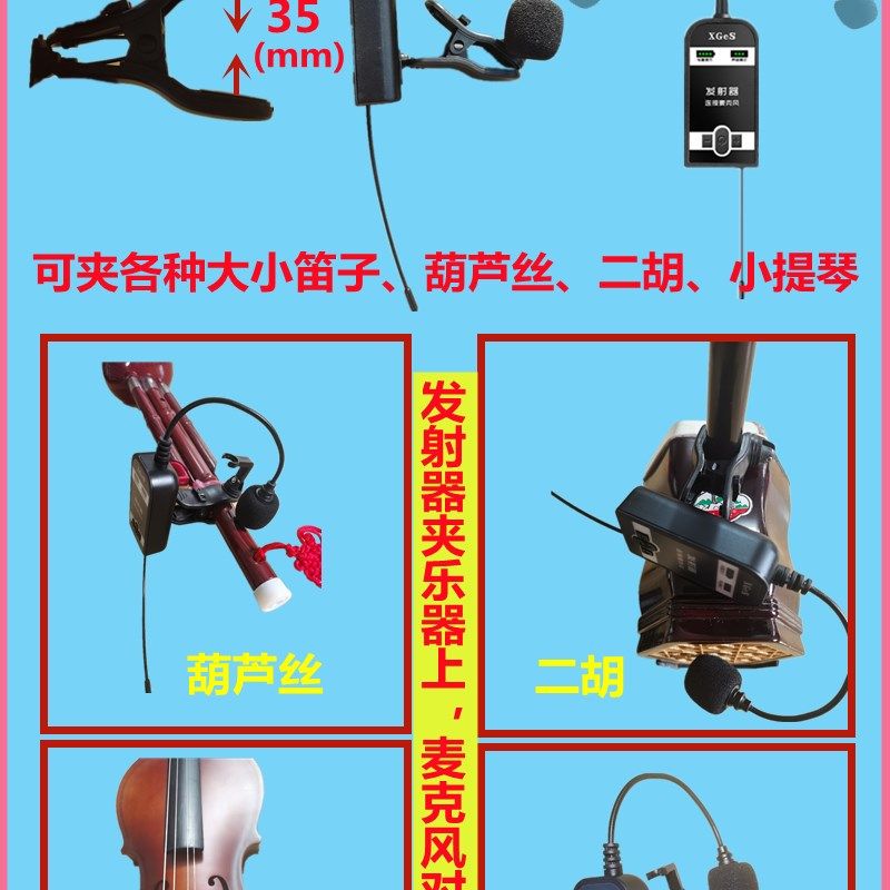 葫芦丝二胡笛子萨克斯无线麦克风专用话筒口琴陶笛中阮扩音拾音器图片