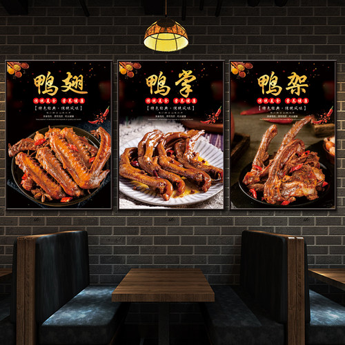 鸭货广告贴纸卤鸭头鸭脖鸭翅海报KT板鸭货卤味店墙壁海报贴自粘画