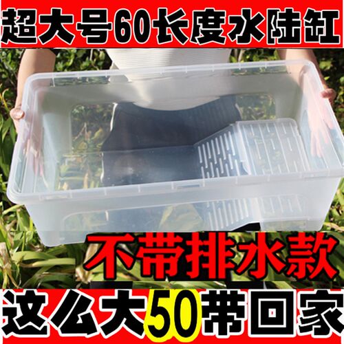 塑料龟缸不带排水口超大号特大号养乌龟的缸带晒台水陆两用缸龟箱