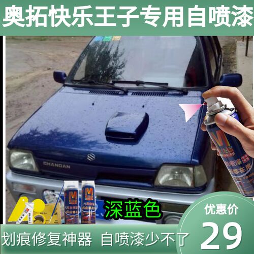 奥拓快乐王子白色自喷漆汽车划痕修复神器油漆补漆笔红色深蓝色漆