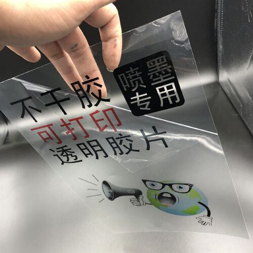 A 4 A3 背胶透明胶片,背胶菲林片背胶全透明喷墨打印胶片不干胶