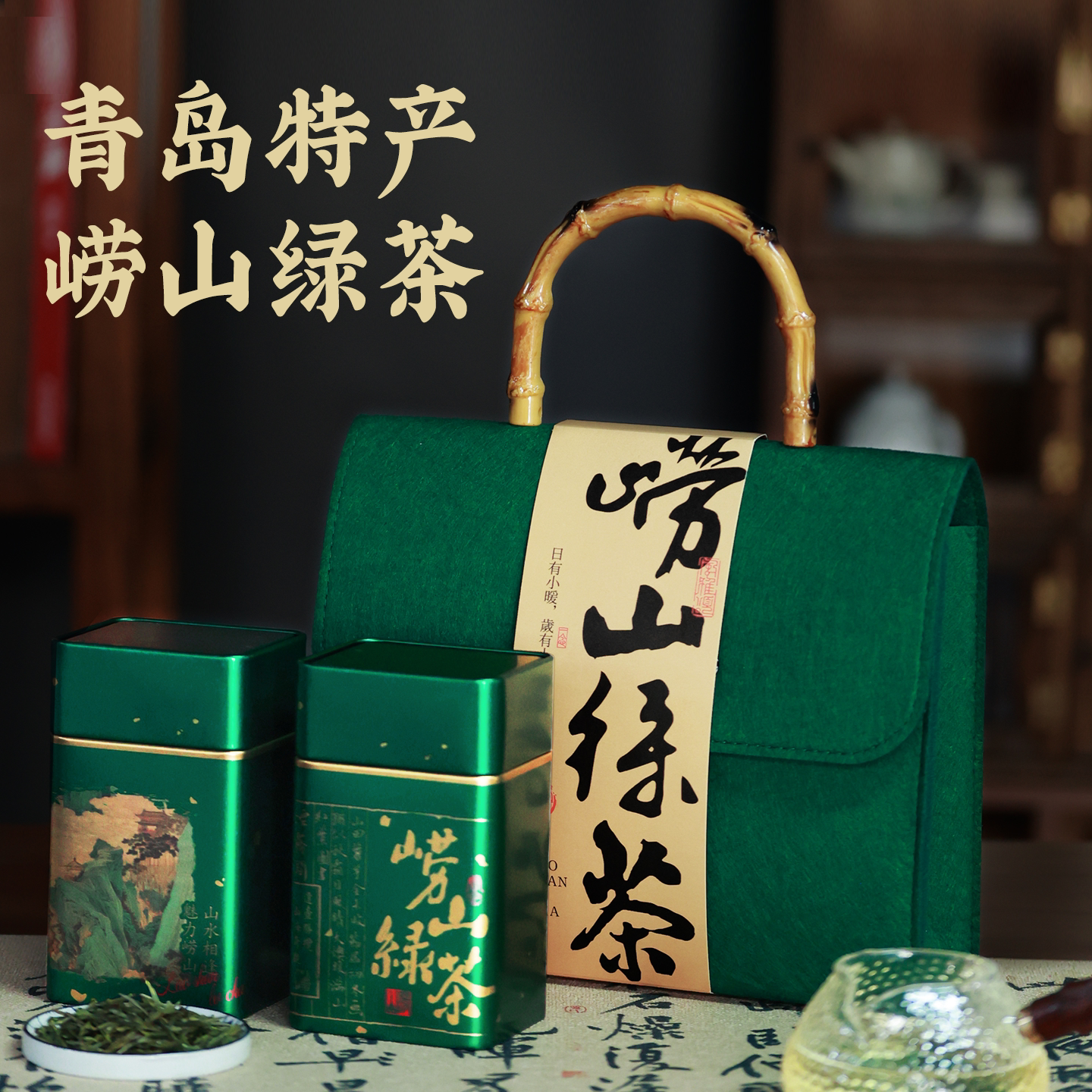 崂山绿茶青岛特产250克伴手礼包图片