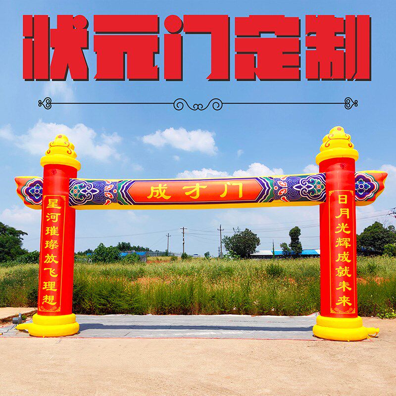 充气状元门升学宴酒席拱门鲤鱼跃龙门幼儿园开学毕业季成功气模