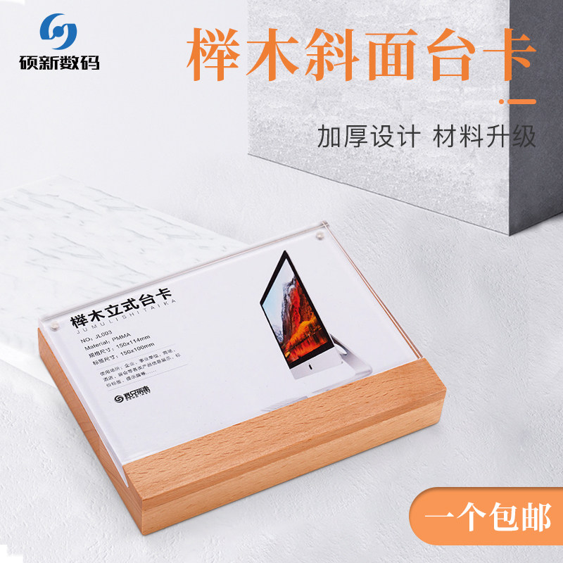 原木台卡架价格标签牌榉木台签亚克力台卡桌牌标价牌摆台展示架强