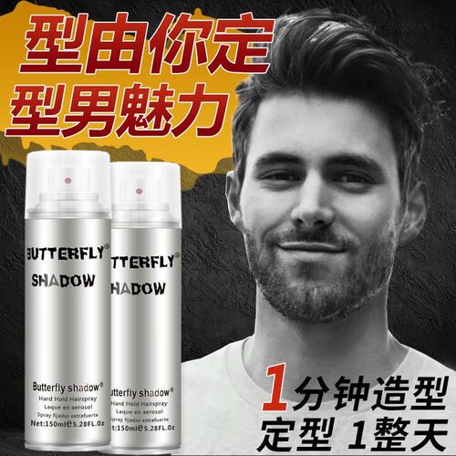 蝶伊清影发胶清香干发胶雾状定型干胶影楼化妆师跟妆易携带小瓶装