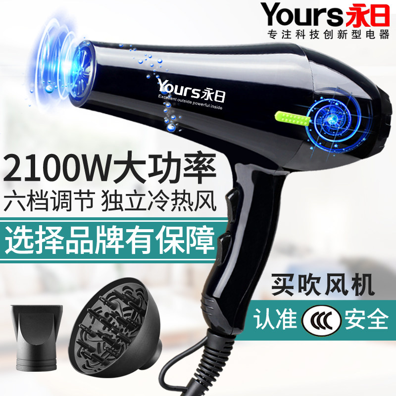 永日电吹风机6217家用发型师发廊理发店专用护发大功率冷热风吹筒