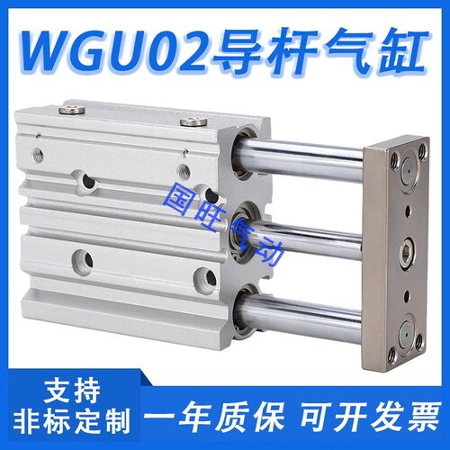 WGU02-12导杆气缸WGU02-16/20/25/32/40/63X5X10X25X30X40X50-2-0