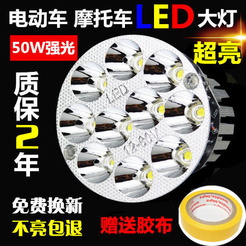 电动车灯踏板摩托车led前大灯12v80v内置超亮强光改装远近光射灯
