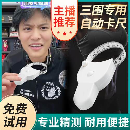 软尺量三围测量尺专用腰围尺围度纬度尺皮尺臂围腿围臀围胸围健身