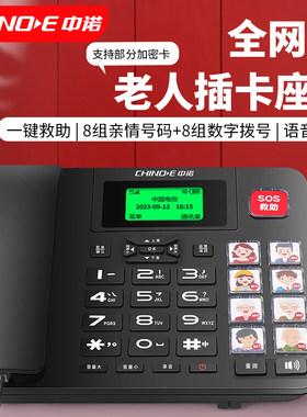 中诺W699无线插卡电话座机移动联通移动广电全网通4G固话老人家用