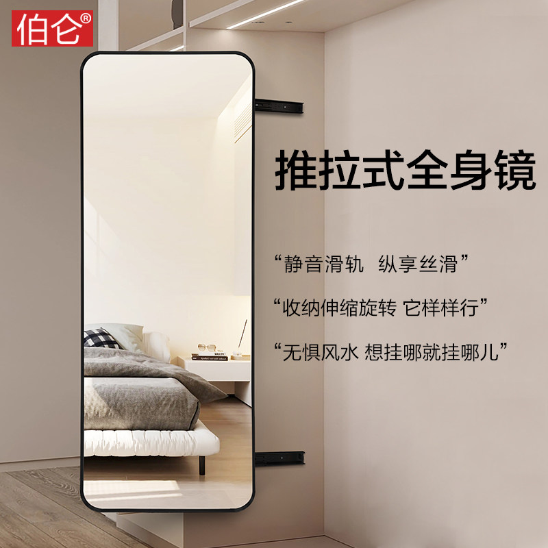 伯仑推拉旋转穿衣镜衣柜伸缩收纳全身镜暗藏式折叠免打孔试衣镜子