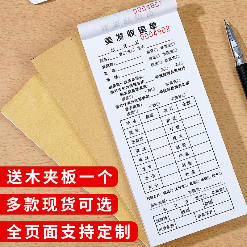 美发流水单美发店收银单订做发廊收银单美容美发流水单理发店单子