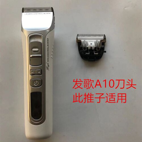 发歌充电理发推子齿原厂刀头 A16 A10 A17 CD9555/9666推子配件