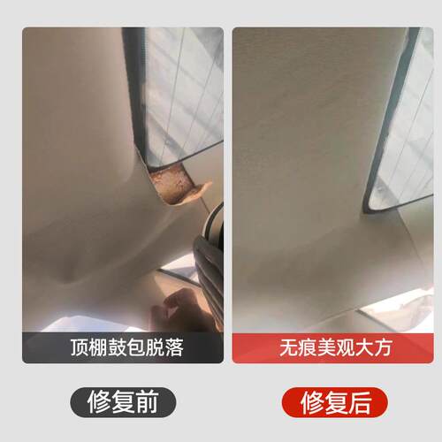 汽车顶棚布脱落修复胶水免拆小车轿车内饰专用自粘喷胶耐高温神器