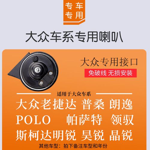 大众老捷达普桑朗逸POLO帕萨特领驭专用汽车鸣笛蜗牛喇叭防水