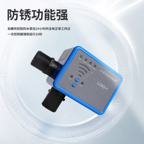 智能水泵控制器缺水小水流保护水压开关可调全自动水泵上水控制器